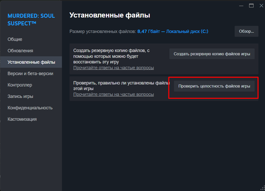 После обнаружения игры запустите проверку целостности установленных файлов.