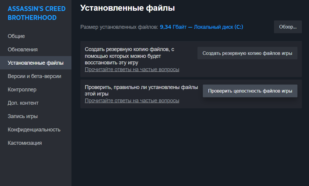 Проверка целостности помогает восстановить отсутствующие или повреждённые файлы основной игры и DLC.