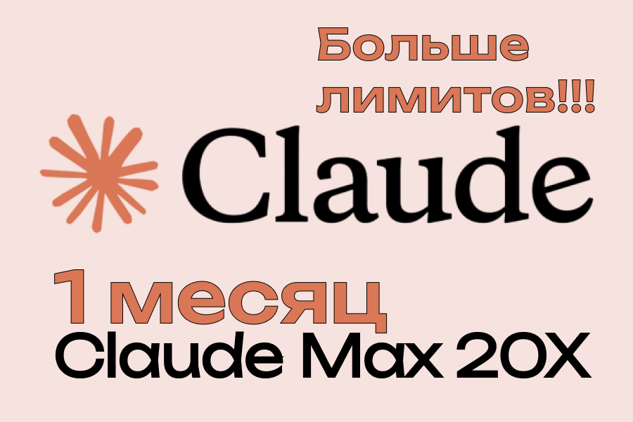 Claude Pro в России 2026